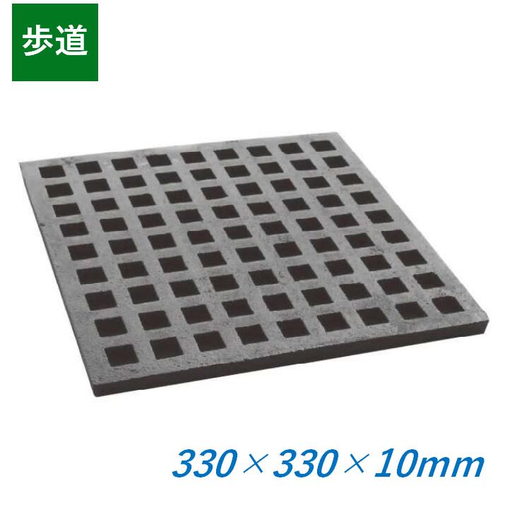 鋳鉄製透かし彫り蓋 330×330×10粍 人道用 まっ四角 330粍角 10粍厚 KB-330-10 ますぶた 角集まり 組み換える桝 溜桝 集水桝 組み換える桝 角型 鉄蓋 堀り割り蓋