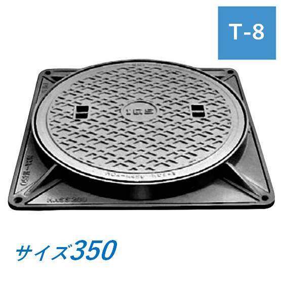 伊藤鉄工 MCAH350 マンホール 鉄蓋 350 T-8 MCAH 角枠 中耐型マンホール 防臭マンホール上蓋 鋳鉄製 鋳込み IGS 貨物輸送無料