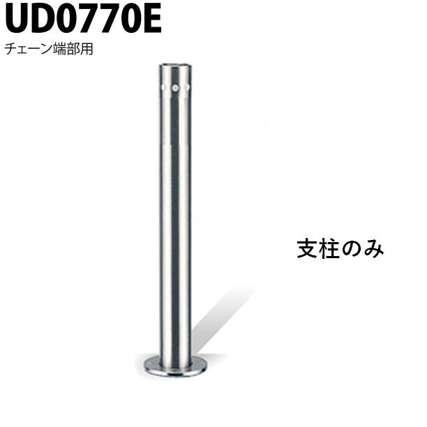 カネソウ 車止め Φ76.3×700 UD0770E 取り替えっこ用 拠りどころのみ Uつづき物 上下式 ステンレス鋼製 ワンタッチ錠付 チェーン店端部用 エクステリア・ガーデンファニチャー-ガレージ-花・ガーデン・DIY