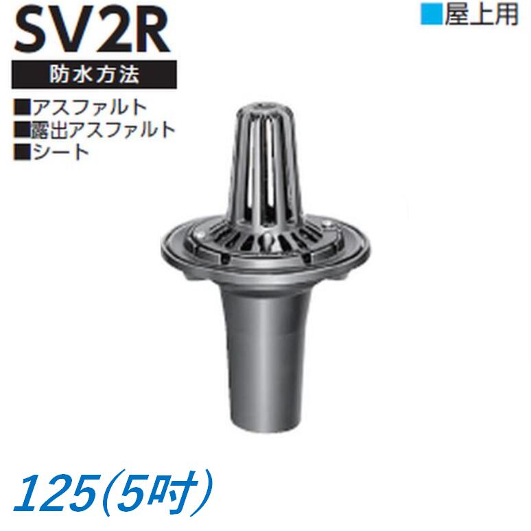 ルーフドレイン 屋上用 大いさ 125 たて引っ張ること用 鋳鉄製 後後ばらい 差し込み繋ぎ合わせる アスファルト 腰かけ雨合羽用 5in ニムラ 花・ガーデン・DIY-道路用品-グレーチング