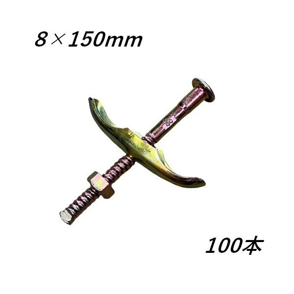 質問用紙五分五分 座金付 8×150粍 100個 烏 2分5厘