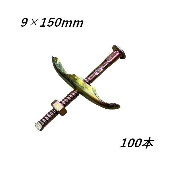 楽天市場】フォームタイ 座金付 8×150mm 100個 カラス 2分5厘 : 今戸屋 