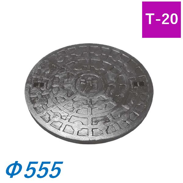 楽天市場】鉄蓋 フタ直径750mm T-20 汚水 雨水桝 鉄蓋 マス