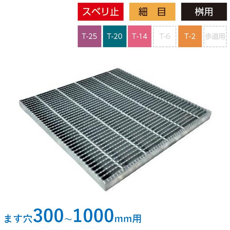 集水桝 グレーチング 所せまい ノン横すべり 集合体 角桝 溝蓋 ます 四角四面 落ち込みますぶた 桝内径 ニムラ 貨物輸送無料