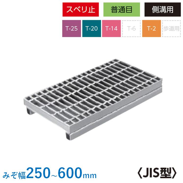 かさ上ぼり式 グレーチング JIS型 決まり切った目 ノン横すべり 485粍 501粍 吊り上げ 雨承け かさ上ぼり溝蓋 スベリ打ち切り 圧接式 溝蓋 ニムラ 鋼板製グレーチング 堀り割りぶた