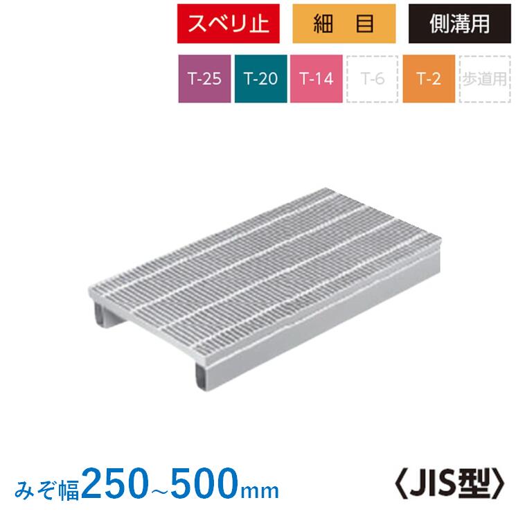 かさ上がり式 グレーチング JIS型 所せまい ノン横すべり 引き揚げ 竪どい かさ上がり溝蓋 スベリ打ちきり 圧接式 溝蓋 ニムラ 鋼板製グレーチング 掘り割りぶた