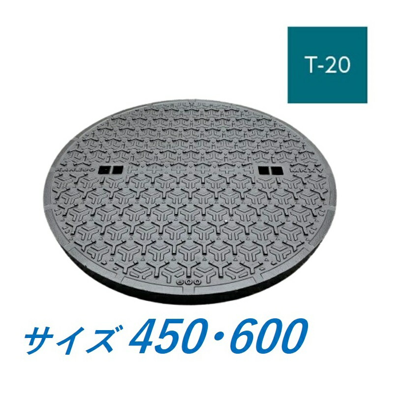カネソウ マンホール 蓋のみ 450 600 T-20 MKXY-S 御手々大広間鉄蓋 ノン横すべり印字機 飾り気の無い密閉形(飾り気の無い雨合羽・防臭形) 貨物輸送無料