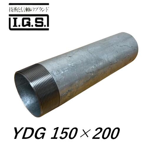 伊藤鉄工 YDG GP 片ねじ 調節管 呼び径150 調節管長200 IGS