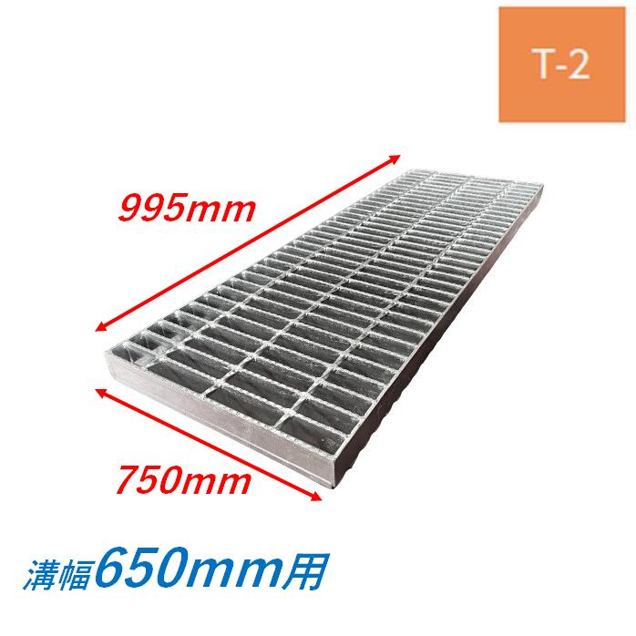 竪どい グレーチング 溝幅650粍 T2 スベリ打ちきり 決まり切った目 圧接式 溝蓋 ニムラ 溝蓋 竪どい蓋 判定基準 くぐり抜ける溝 ノン横すべり
