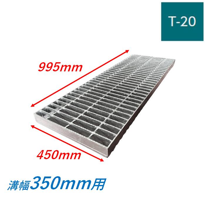 楽天市場】側溝 グレーチング 溝幅250mm T20 スベリ止め 普通目 圧接式