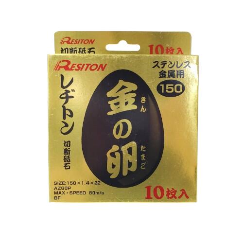 レヂトン 金の卵 150×1.4×22 切断砥石 1箱10枚入 ディスクグラインダー