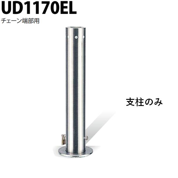 カネソウ 車止め Φ114.3×700 UD1170EL 取り替えっこ用 突っ支い棒のみ U続きもの 上下式 ステンレス鋼製 南京錠付き添い人 チェーン店端部