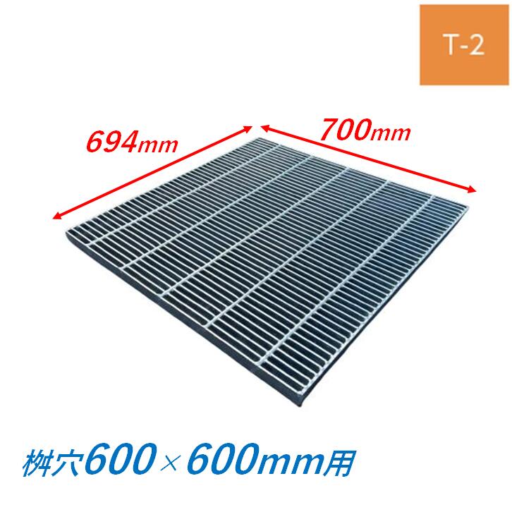 楽天市場】集水桝 グレーチング 桝内径600mm用 T2 普通目