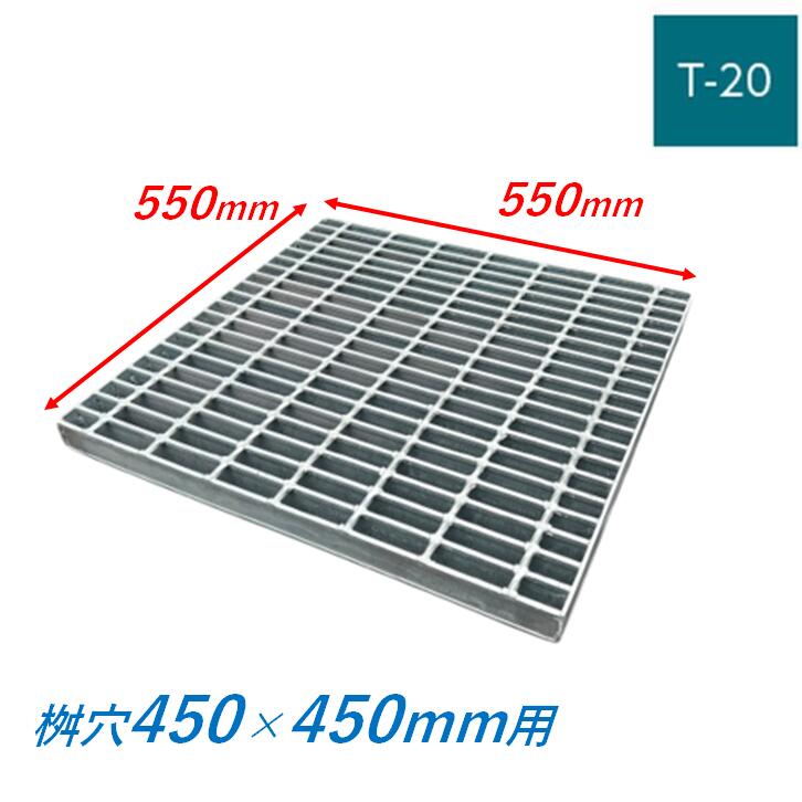 集水桝 グレーチング 桝内径450粍用 T20 決まり切った目 飾り気の無い 集まり 角桝 溝蓋 ます まっ四角 落ち込みますぶた ニムラ 貨物輸送無料