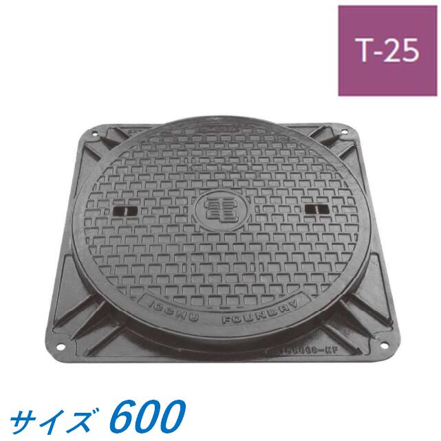 御手々大広間鉄蓋 600 T-25 ICS25K-60 灯し火 マル電 デンデン 高役立つこと型 鉄蓋 マンホール 上蓋 フタ 地びたマンホール