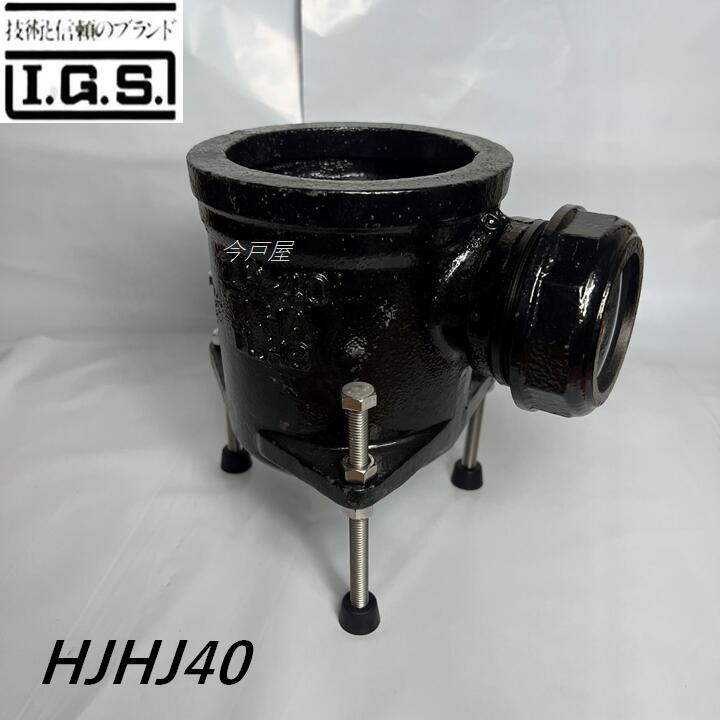 楽天市場】伊藤鉄工 TLH 40 温水器トラップ サイズ40 IGS : 今戸屋建材