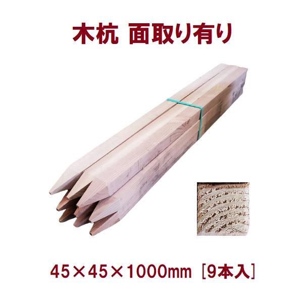 【楽天市場】木杭 45×45×1000mm 測量杭 面取り有 9本:今戸屋建材 楽天市場店