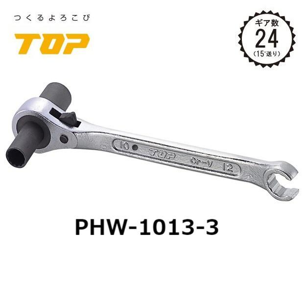 トップ 吊バンドレンチ 10×13 PHW-1013-3