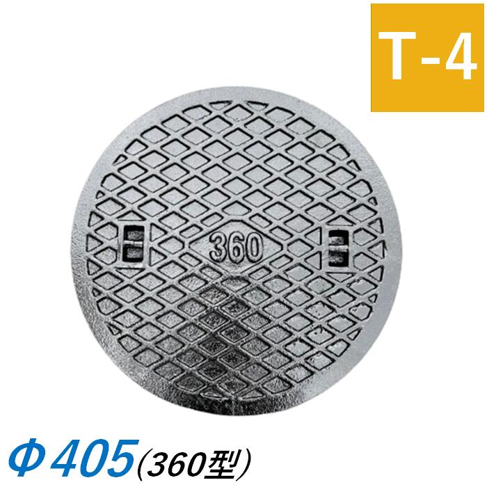 鋳鉄旗がしら 360鉄C Φ405 エバタ判定基準 T-4 重耐 混凝土桝用 マンホール 溜桝用 丸集合体 丸桝 エバタ インバート EBATA 下水桝 集水桝