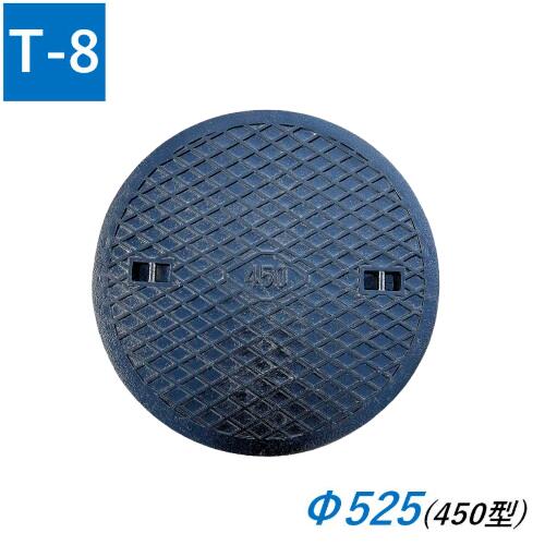 鋳鉄旗がしら 450鉄C Φ525 エバタ判定基準 T-8 重耐 混凝土桝用 マンホール 溜桝用 丸集合体 丸桝 エバタ インバート EBATA 下水桝 集水桝