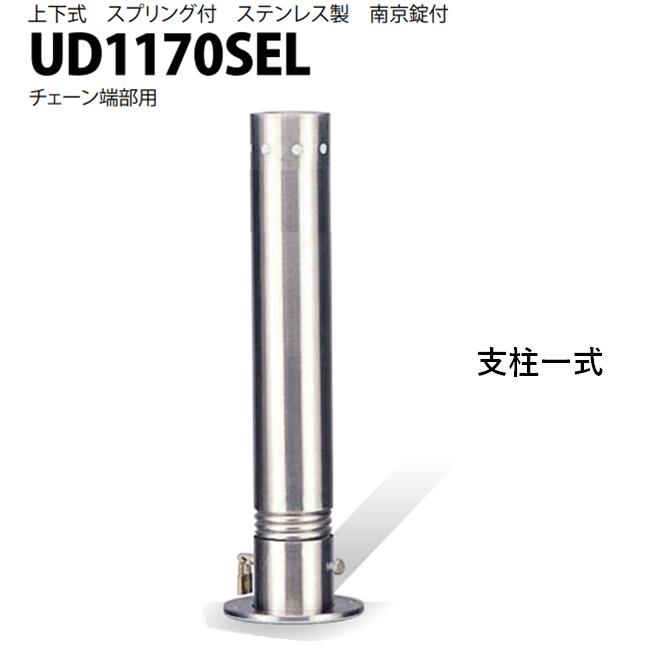 カネソウ 車止め Φ114.3×700 UD1170SEL 取り替えっこ用 拠りどころ一揃い Uつづき物 上下式 ステンレス鋼製 発条付き添い人 南京錠付き添い人 チェーン店端部