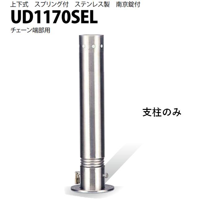 カネソウ 車止め Φ114.3×700 UD1170SEL 取り替えっこ用 拠りどころのみ Uつづき物 上下式 ステンレス鋼製 発条付き添い人 南京錠付き添い人 チェーン店端部