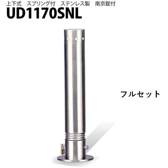 カネソウ 車止め Φ114.3×700 UD1170SNL フルセット Uつづき物 上下式 ステンレス鋼製 発条付き添い人 南京錠付き添い人