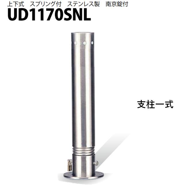 カネソウ 車止め Φ114.3×700 UD1170SNL 取り替えっこ用 拠りどころ一揃い Uつづき物 上下式 ステンレス鋼製 発条付き添い人 南京錠付き添い人