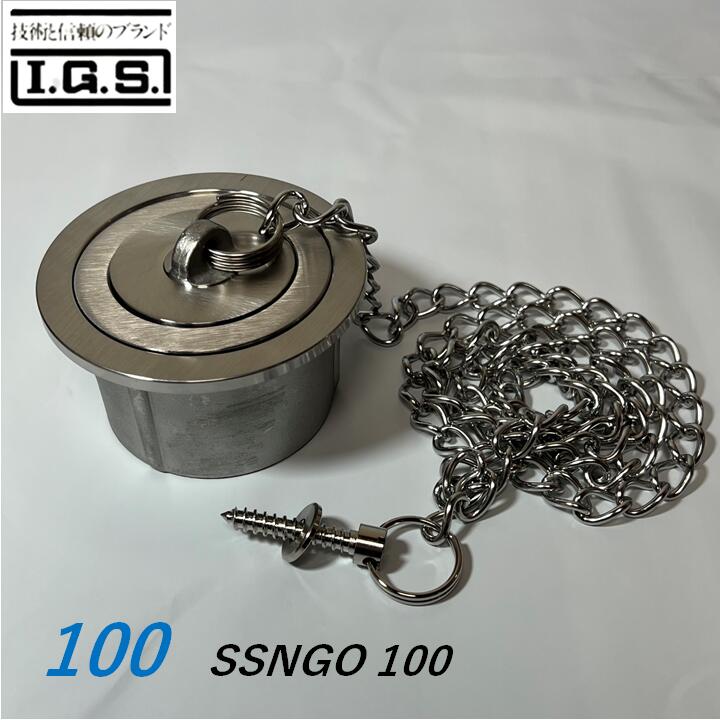 伊藤鉄工 SSNGO100 ステンレス製Oリング入り共栓 サイズ 100 SSNGO IGS