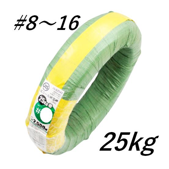 ビニール覆いかぶせる線 PVC 25kg 1巻 #8 #10 #12 #14 #16 佐藤ケミカル PVC覆いかぶせる 色合い配線 一緒になる線 鉄条 鉄線 番線 覆いかぶせる番線