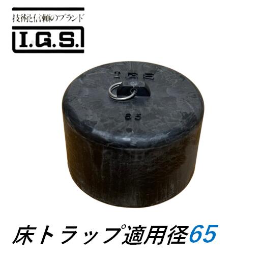 伊藤鉄工 樹脂製椀付き ステンレス製目皿、枠付き 床排水トラップ サイズ40 T5BYS IGS ジョイント(調節管)ねじ込式(ステンレス製目皿、枠付き)床排水トラップ