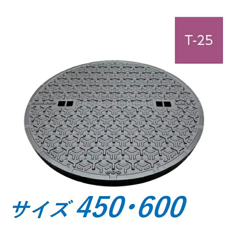 カネソウ マンホール 蓋のみ 450 600 T-25 MKXY-25 御手々大広間鉄蓋 ノン横すべり印字機 飾り気の無い密閉形(飾り気の無い雨合羽・防臭形) 貨物輸送無料