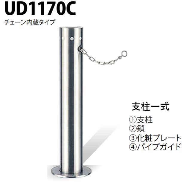 カネソウ 車止め Φ114.3×700 UD1170C 取り替えっこ用 突っ支い棒一揃え Uつづき物 上下式 ステンレス鋼製 ワンタッチ錠付 チェーン店内蔵