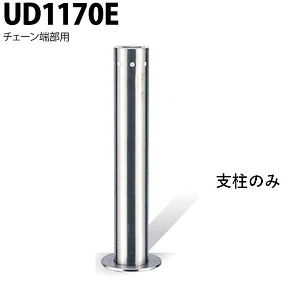 カネソウ 車止め Φ114.3×700 UD1170E 取り替えっこ用 突っ支い棒のみ U続きもの 上下式 ステンレス鋼製 ワンタッチ錠付 チェーン店端部