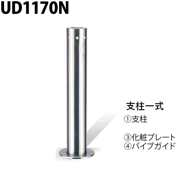 カネソウ 車止め Φ114.3×700 UD1170N 取り替えっこ用 突っ支い棒一揃い U続きもの 上下式 ステンレス鋼製 ワンタッチ錠付