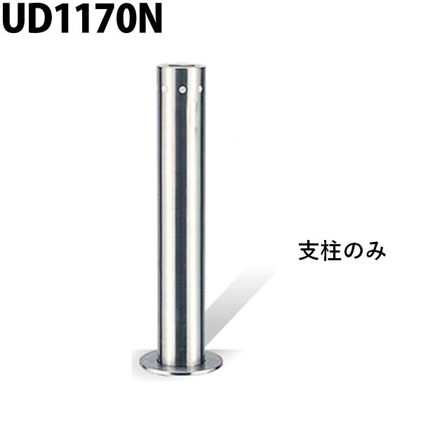 カネソウ 車止め Φ114.3×700 UD1170N 取り替えっこ用 突っ支い棒のみ U続きもの 上下式 ステンレス鋼製 ワンタッチ錠付