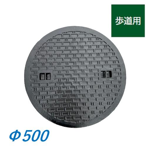 蓋のみ マンホール蓋 500型 差しわたし500粍 Φ500 人道用 降雨桝蓋 耐圧 丸集合体蓋 降雨蓋 下水桝 集水桝 マンホール 一中 TC ICCHU