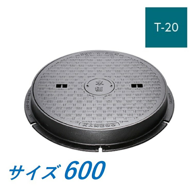カネソウ マンホール 蓋 600 T-20 MWC-S 御手々大広間鉄蓋 丸枠 手持ち部分なし  海洋博物館用 施錠式 密閉形（雨合羽・防臭形）貨物輸送無料
