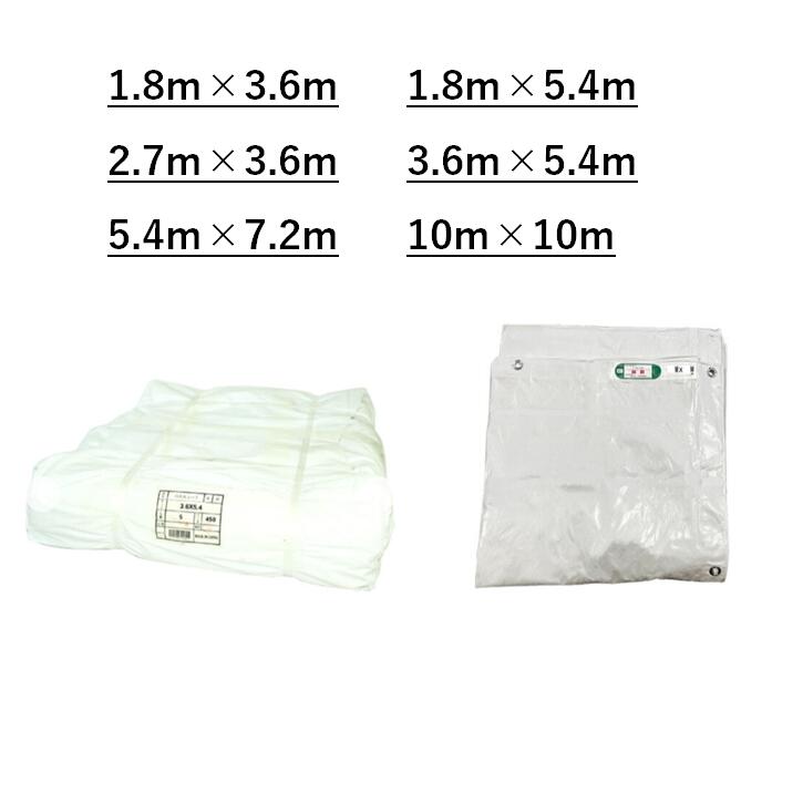 白防炎シート 450P 厚み0.24mm 養生 消防庁認定商品 防炎認定取得 建設 工事現場用 塗装作業