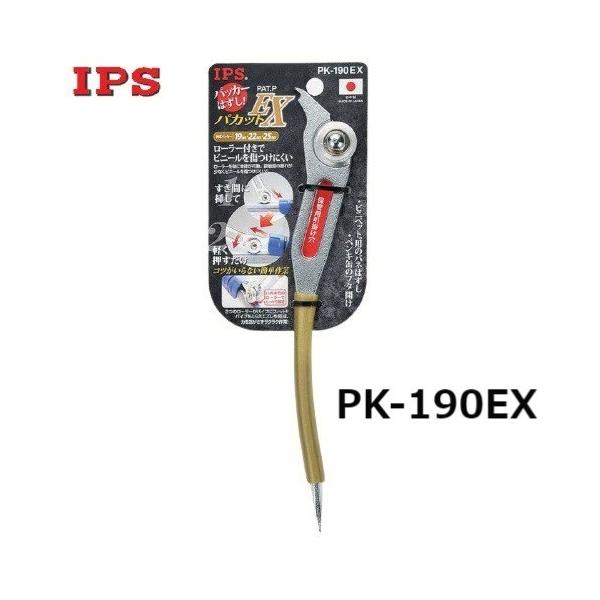楽天市場】IPS PLIERS パカットEX 190mm ローラー付 パッカー
