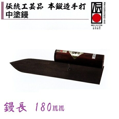 カネミツ 中塗鏝 伝統工芸品 本鍛造手打 180mm 本焼安来鋼(白紙2号) 左官コテ 左官鏝|今戸屋建材 店