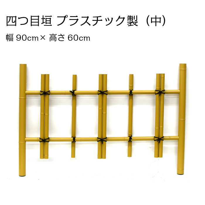 楽天市場】虎玉袖垣 ミニ型（ミニ垣） 幅45cm×高さ120cm 天然竹垣 : 竹