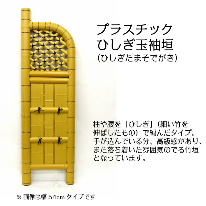 楽天市場】白玉袖垣 幅70cm×高さ170cm 竹垣 : 竹、庭園資材販売の大橋 