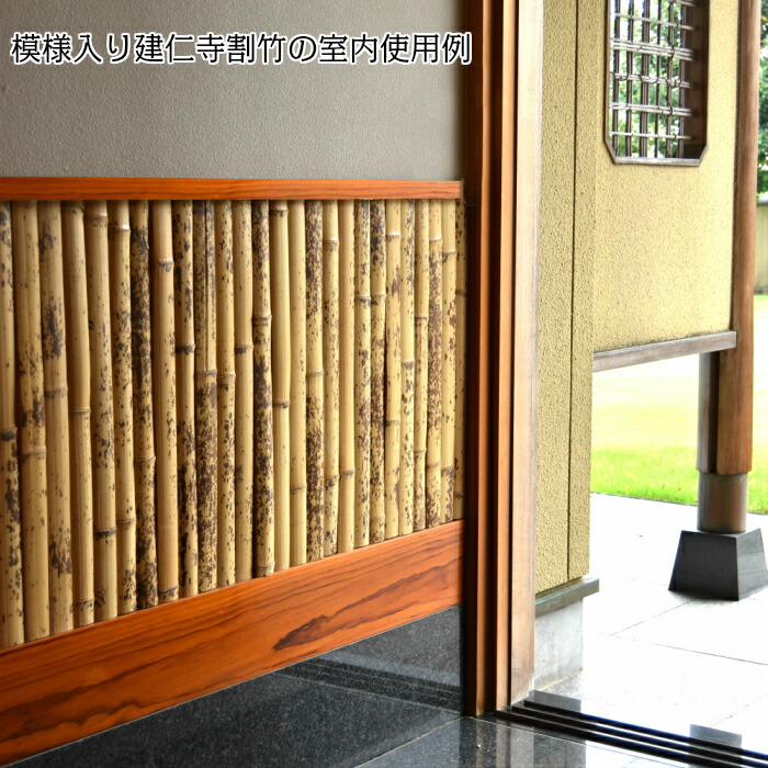 (けんにんじわりたけ) 建仁寺割竹 (カット加工承ります) 幅40mm×長さ1800mm 国産竹 1束45枚入り 天然模様入り