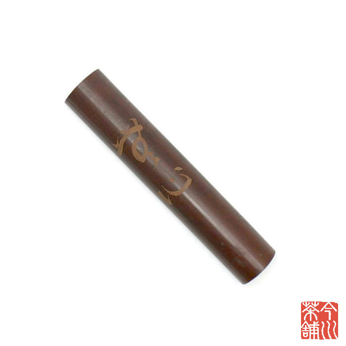 茶合 竹 無心｜今川茶舗　店
