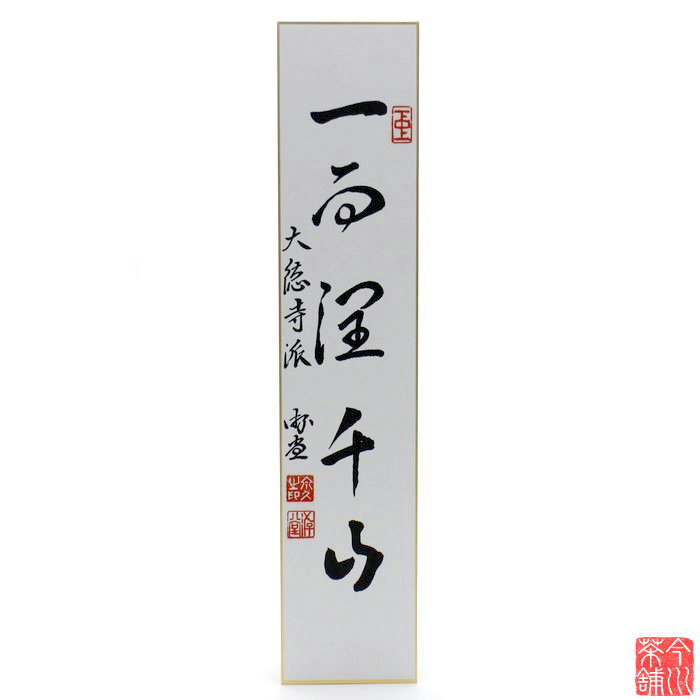 山内白葉、【小田原城の桜】、希少な額装用画集より、美品、新品額装付 楽天市場】山内一生作 小原和紙工芸画 「樹間」 共シール有り 額装品
