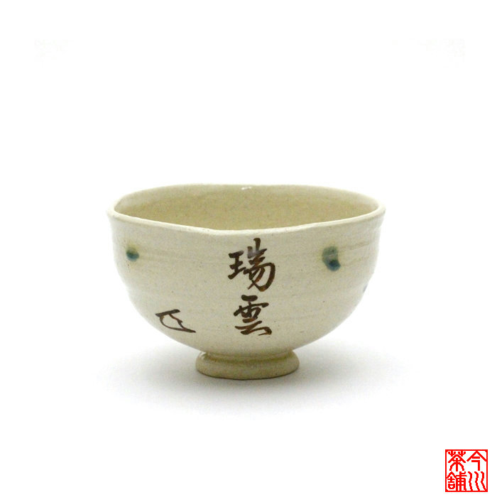 【中古】 織部 茶碗 芳右衛門 而妙斎筆｜今川茶舗　店