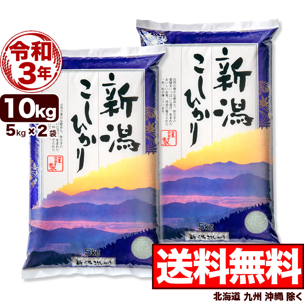 楽天市場】ミルキークイーン 10kg(5kg×2袋) 新潟県産 令和3年産【送料無料】(北海道、九州、沖縄除く)【令和3年産 在庫一掃】 : お米プラザ 新潟［楽天市場店］