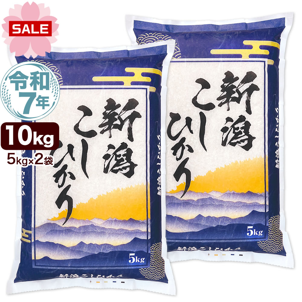 楽天市場】令和7年産 新潟産 コシヒカリ 山並 5kg 米【春はじめの