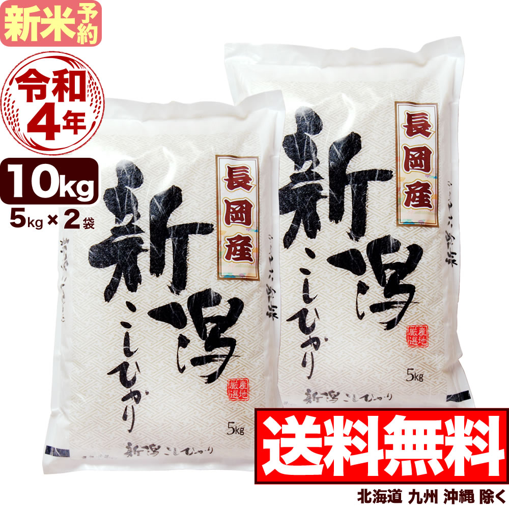 楽天市場】【新米】ミルキークイーン 10kg(5kg×2袋) 新潟県産 令和4年産【送料無料】(北海道、九州、沖縄除く) : お米プラザ新潟 ［楽天市場店］